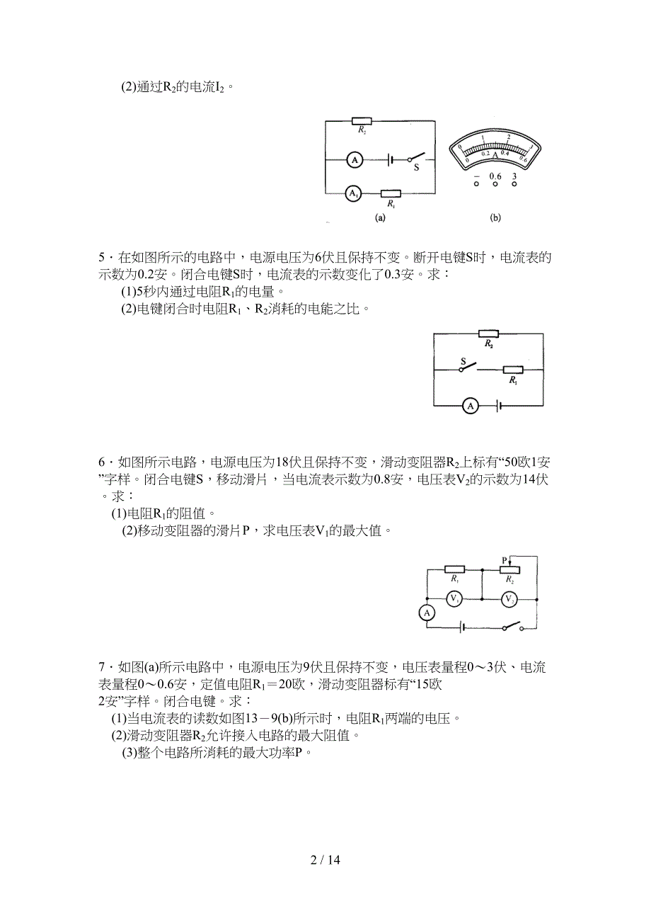 初三物理《电路计算》专题训练(含答案)(DOC 14页)_第2页