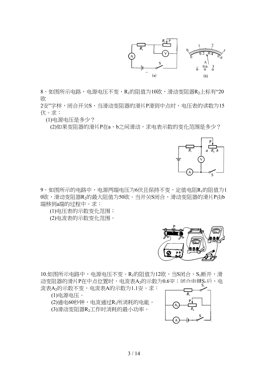 初三物理《电路计算》专题训练(含答案)(DOC 14页)_第3页