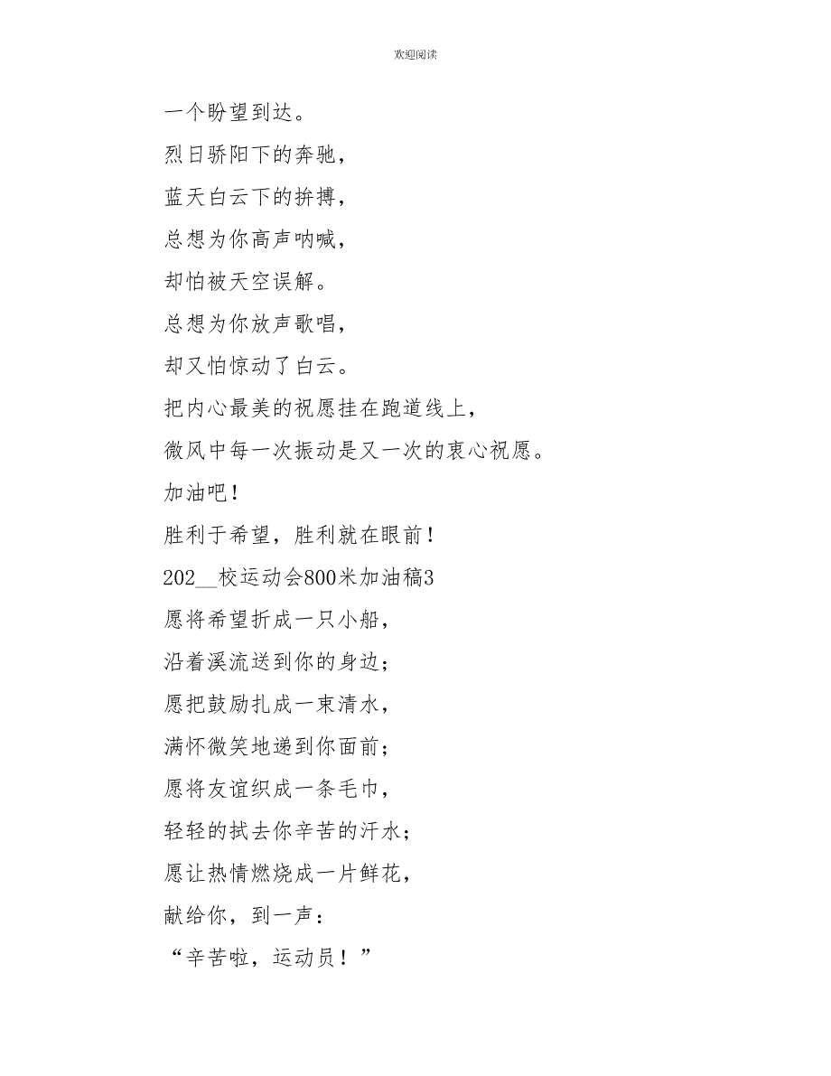 2022校运动会800米加油稿_第2页