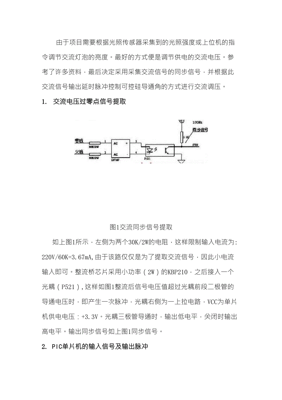 pic单片机控制双向可控硅调节交流电压的电路设计_第1页
