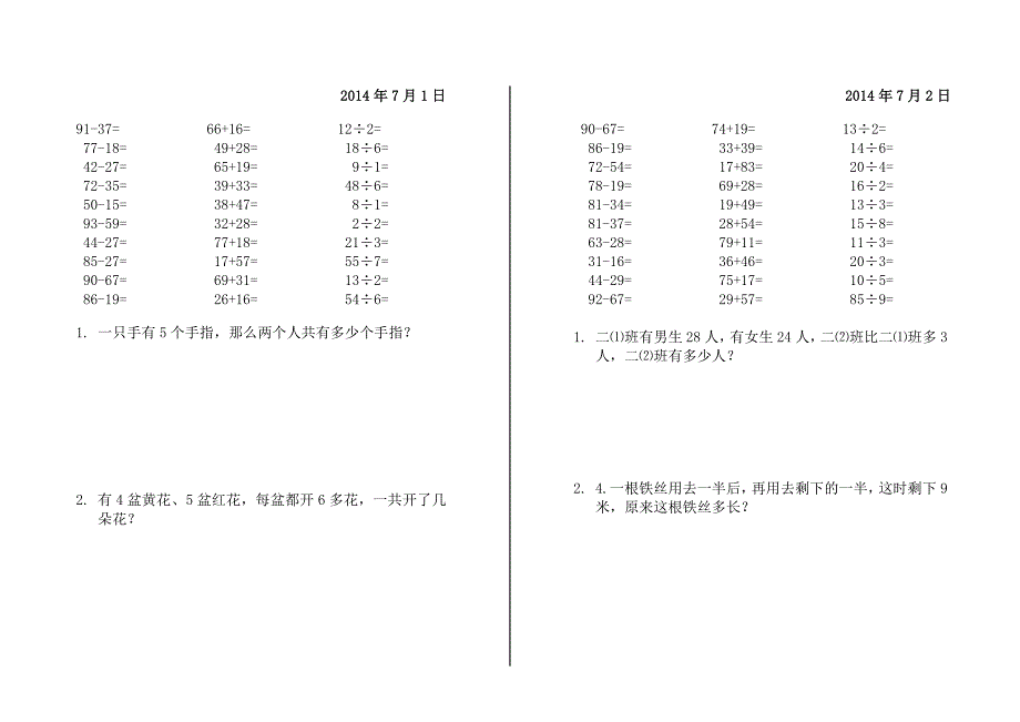 二年级数学暑假作业.doc_第1页