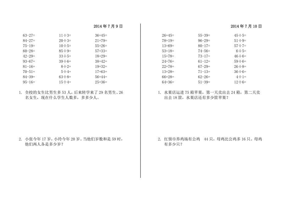 二年级数学暑假作业.doc_第5页