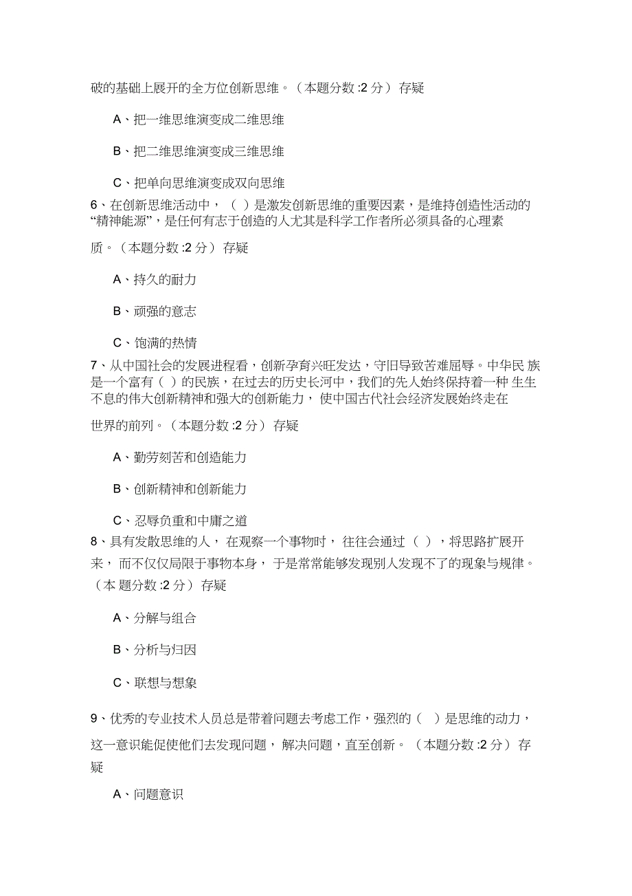 《专业技术人员的创新能力与创新思维》试题答案分析_第2页