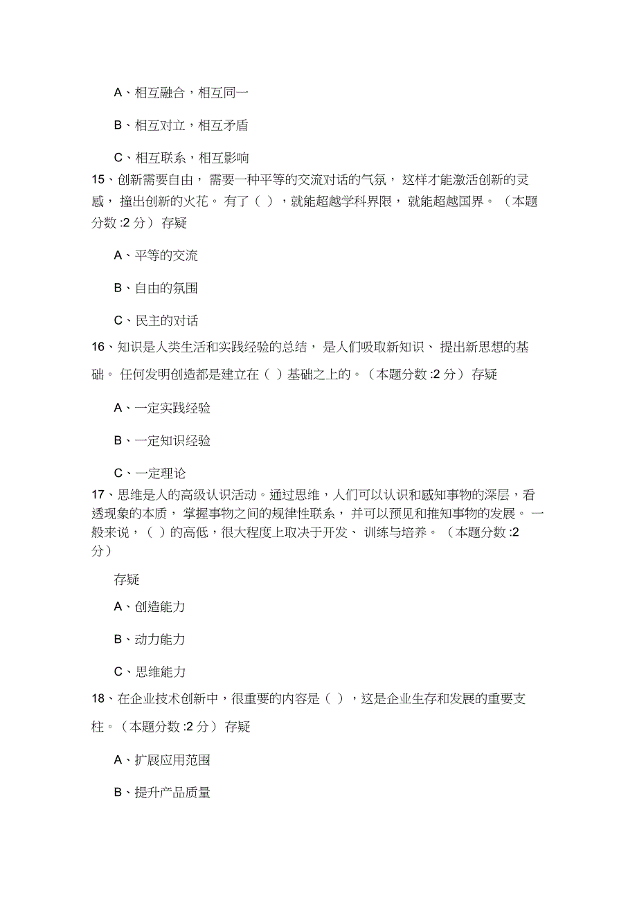 《专业技术人员的创新能力与创新思维》试题答案分析_第4页