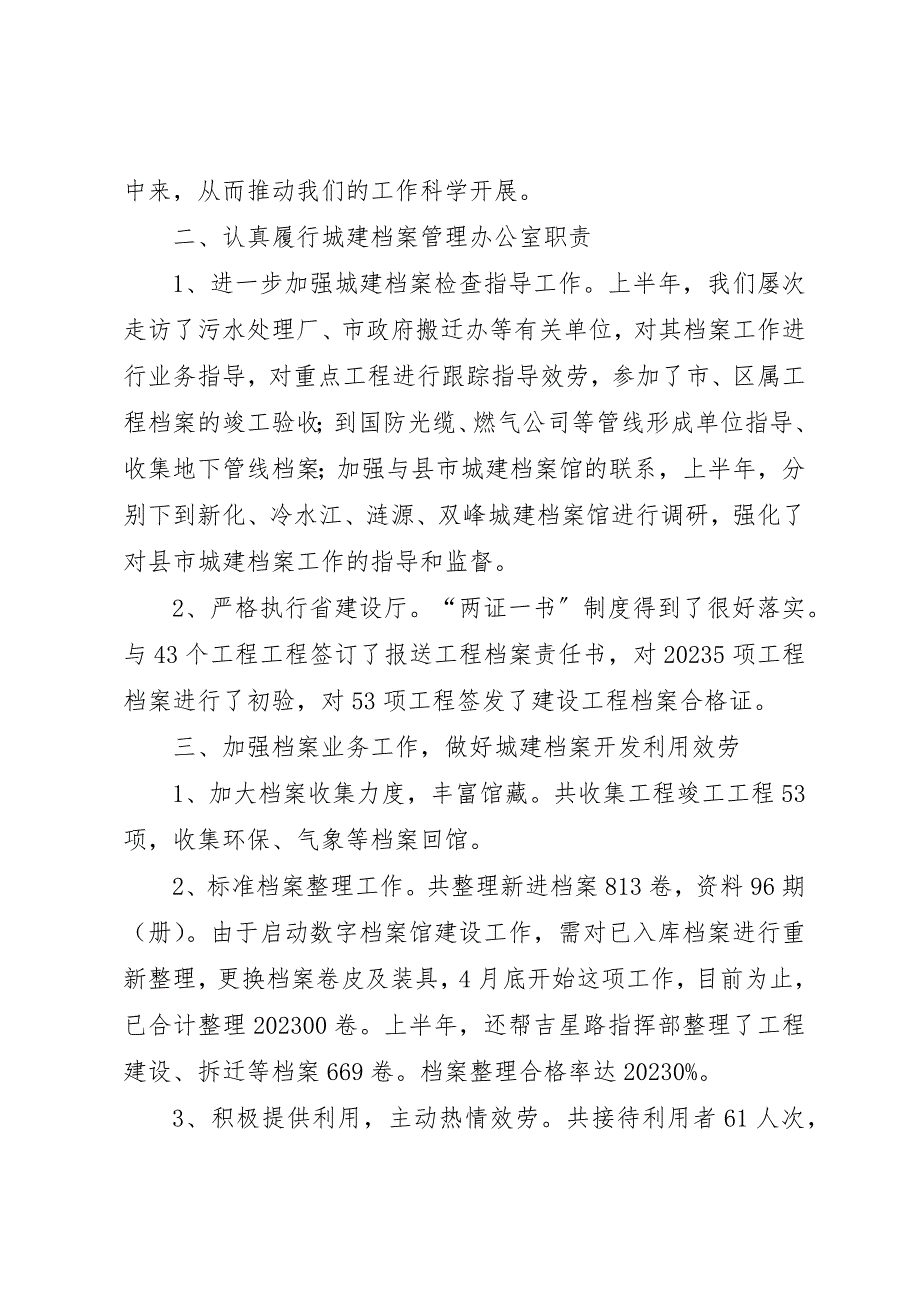 2023年城建关于档案管理一年总结.docx_第2页