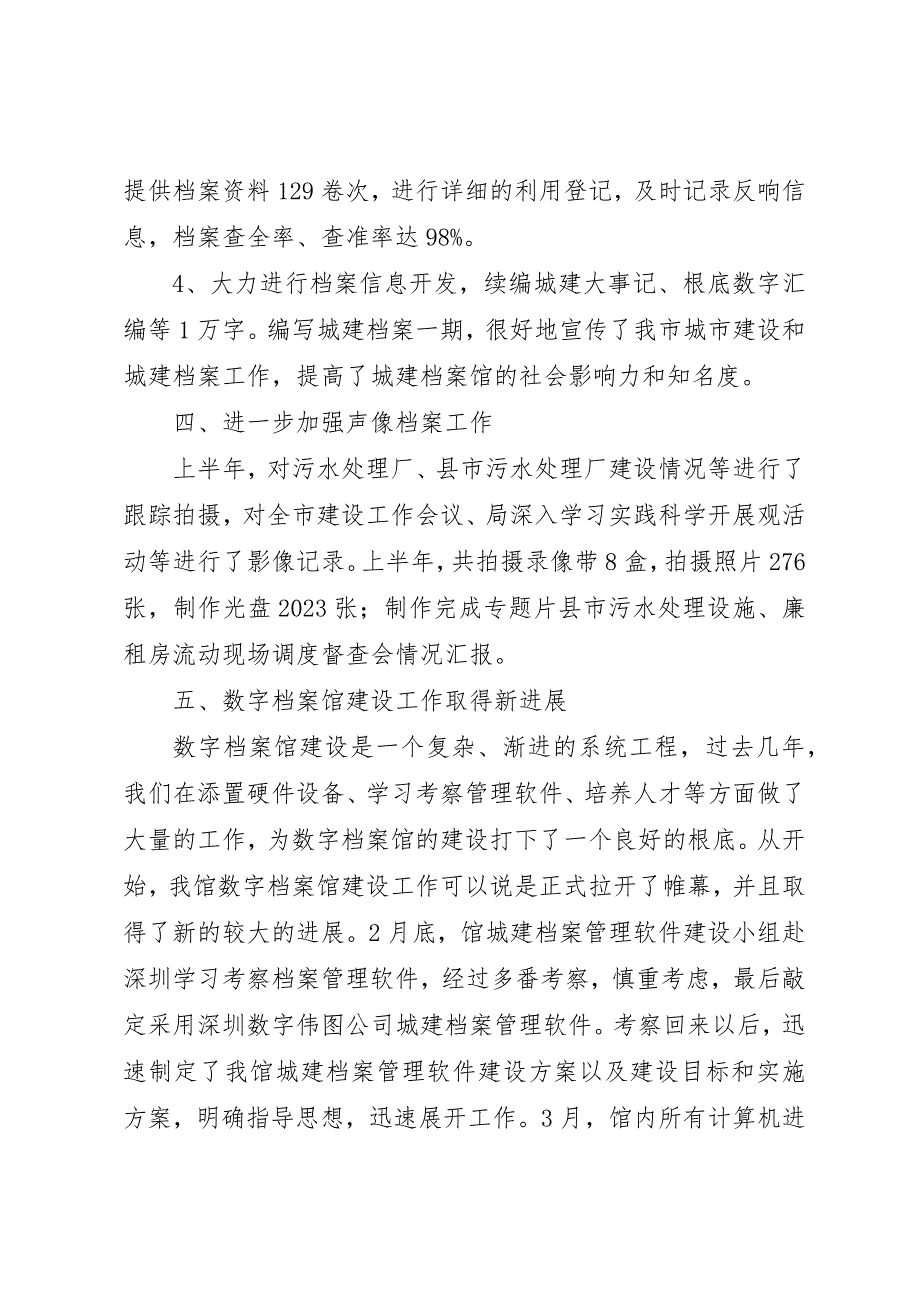 2023年城建关于档案管理一年总结.docx_第3页