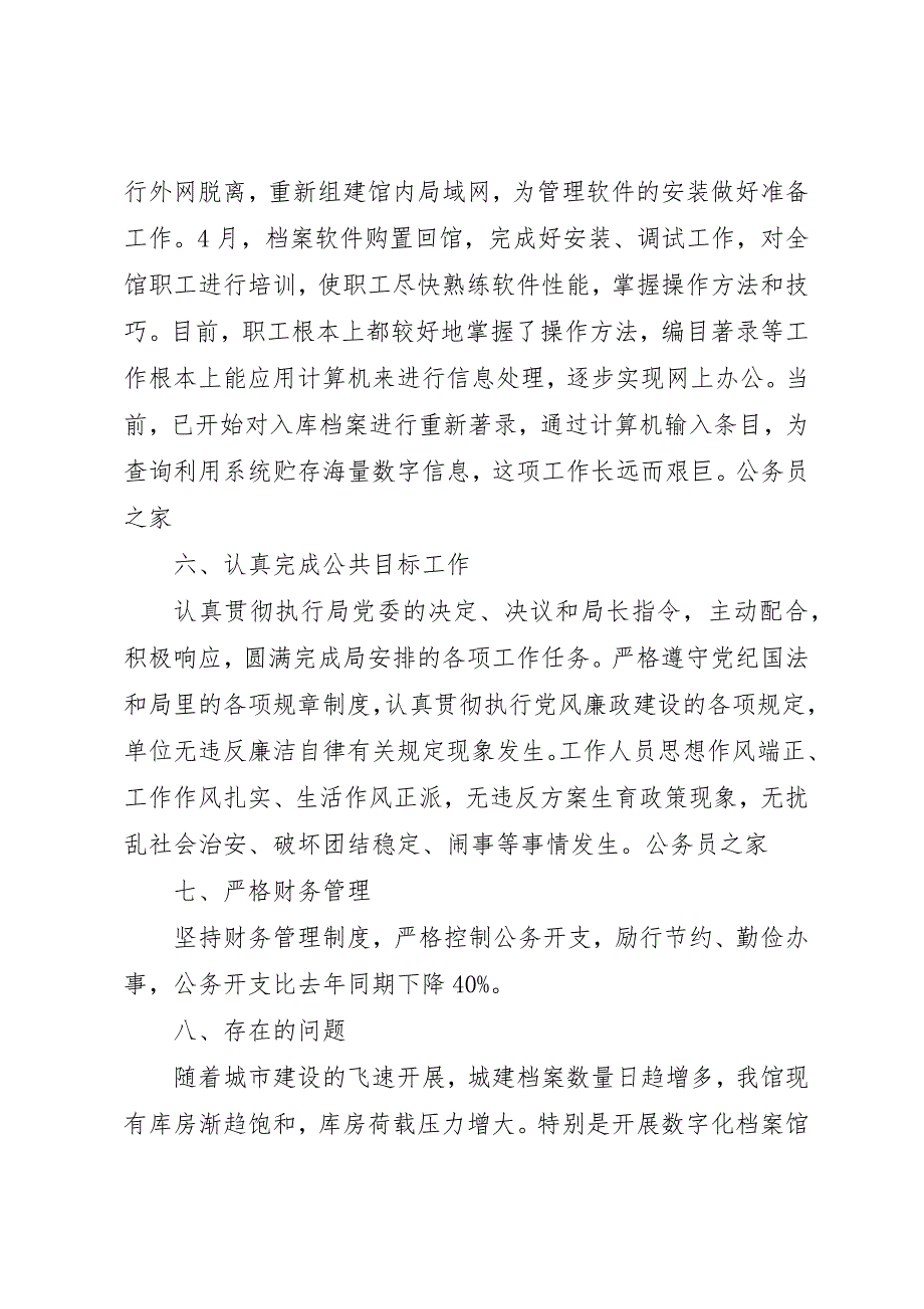 2023年城建关于档案管理一年总结.docx_第4页