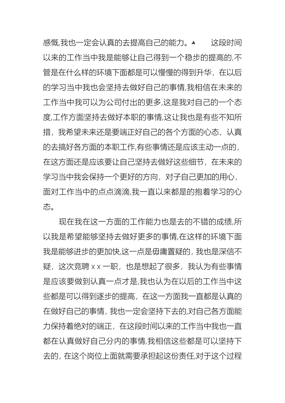 关于竞聘上岗演讲稿锦集五篇_第4页