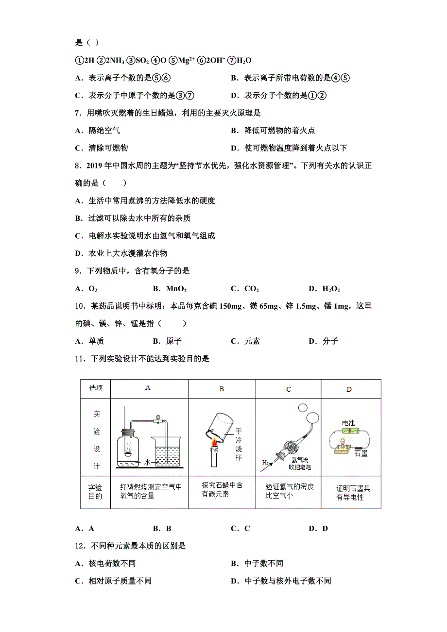 2022-2023学年四川省成都市第二十三中学九年级化学第一学期期中学业质量监测模拟试题含解析.doc_第2页