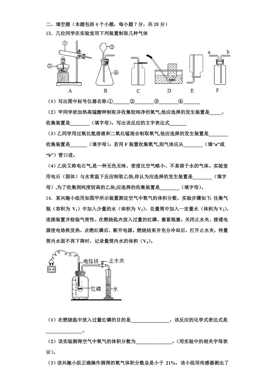 2022-2023学年四川省成都市第二十三中学九年级化学第一学期期中学业质量监测模拟试题含解析.doc_第3页