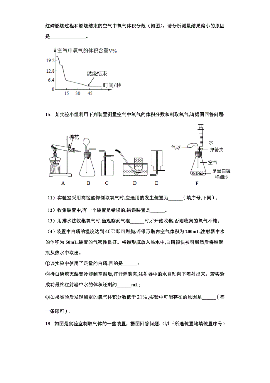 2022-2023学年四川省成都市第二十三中学九年级化学第一学期期中学业质量监测模拟试题含解析.doc_第4页