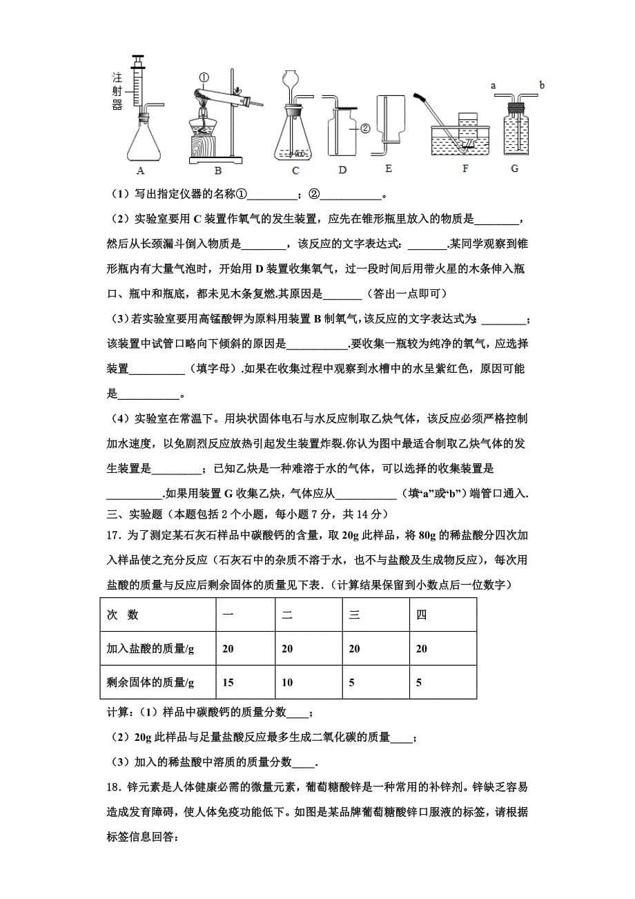 2022-2023学年四川省成都市第二十三中学九年级化学第一学期期中学业质量监测模拟试题含解析.doc_第5页