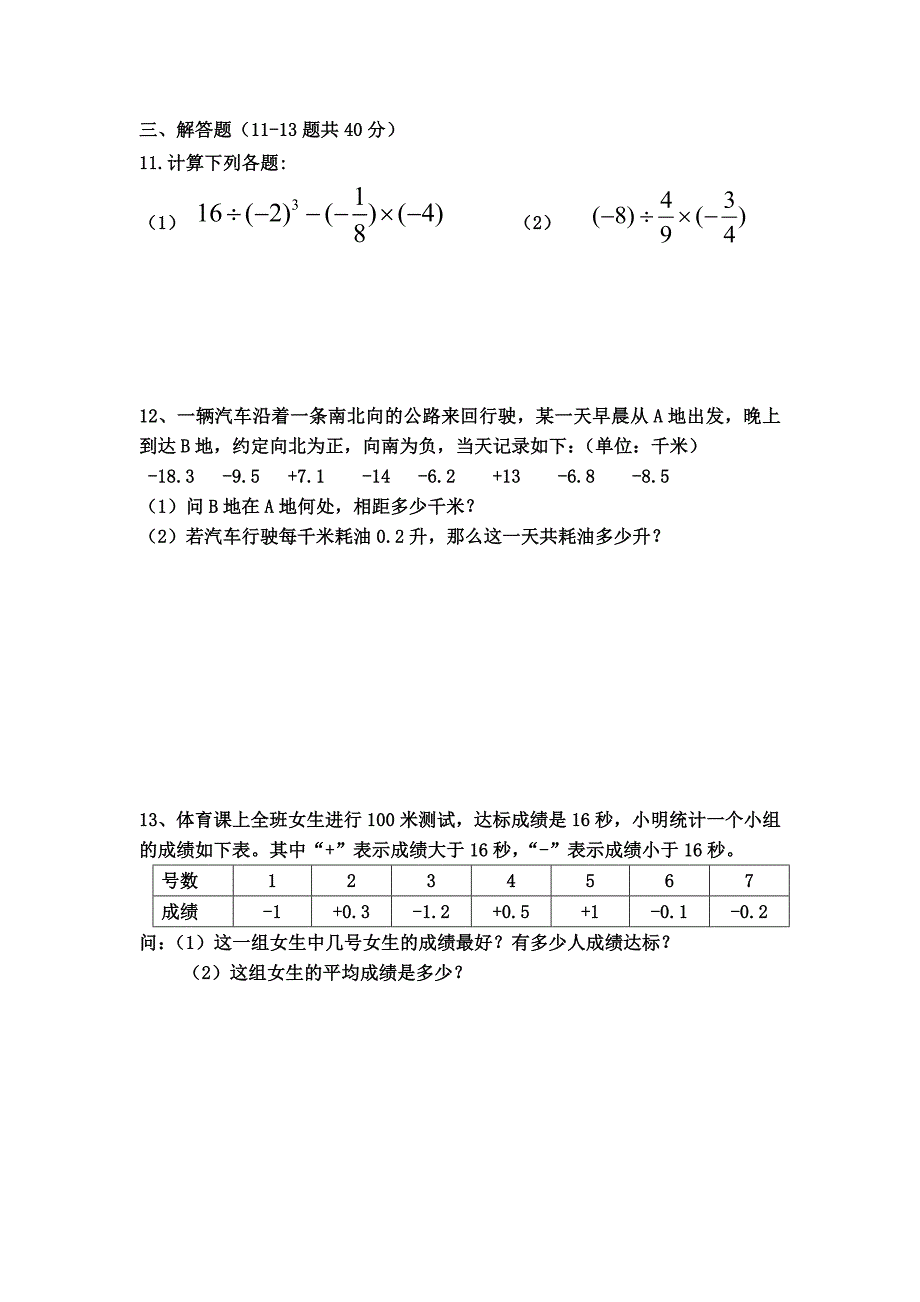 教育专题：七年级数学周未作业(第4周)_第2页