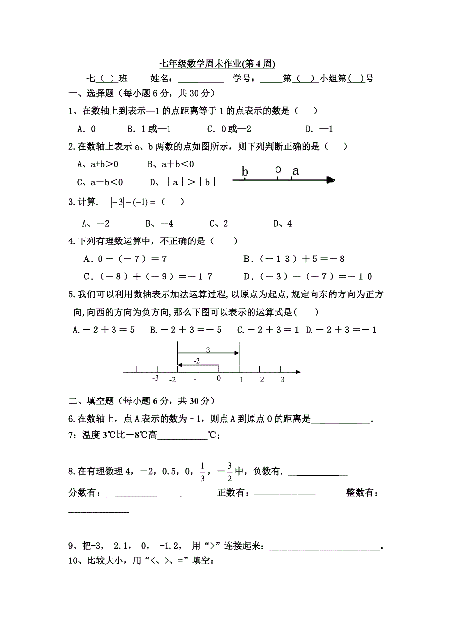 教育专题：七年级数学周未作业(第4周)_第3页