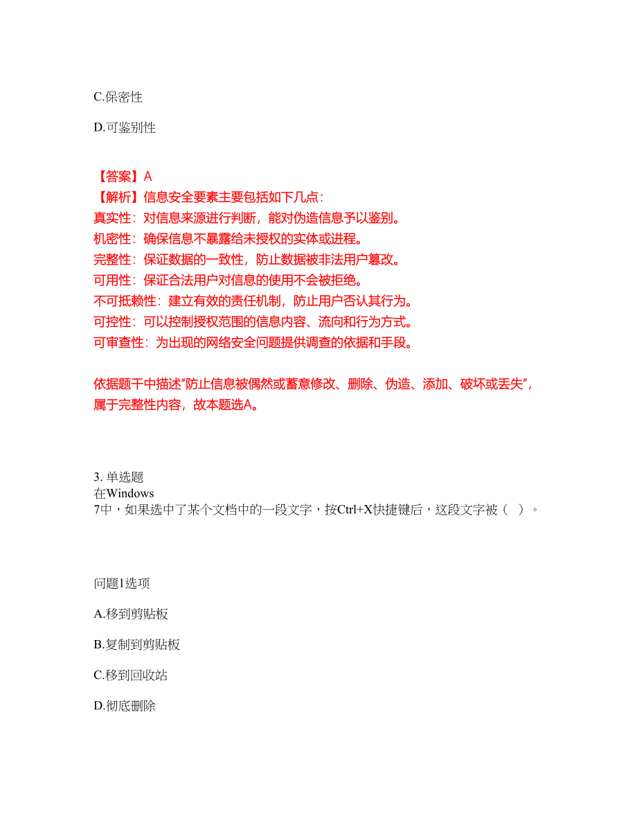 2022年软考-信息处理技术员考试题库及全真模拟冲刺卷65（附答案带详解）_第2页