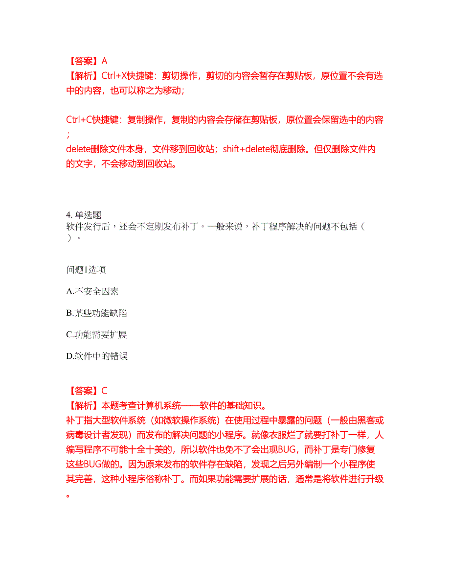 2022年软考-信息处理技术员考试题库及全真模拟冲刺卷65（附答案带详解）_第3页