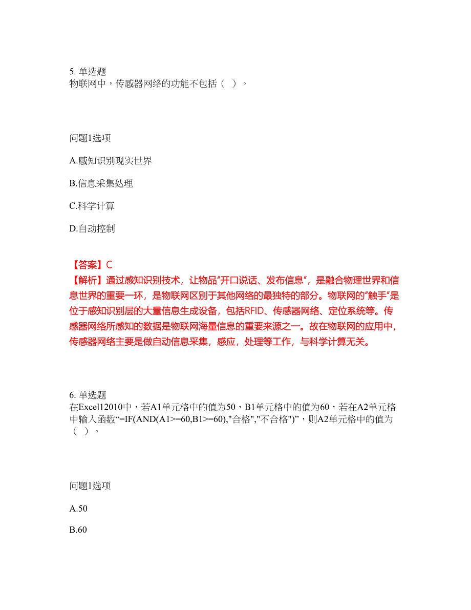 2022年软考-信息处理技术员考试题库及全真模拟冲刺卷65（附答案带详解）_第4页