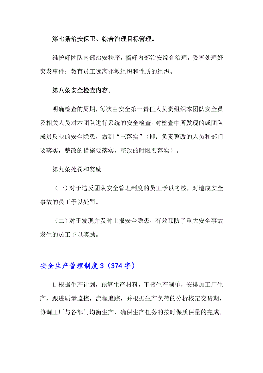 2023年安全生产管理制度（通用5篇）_第4页