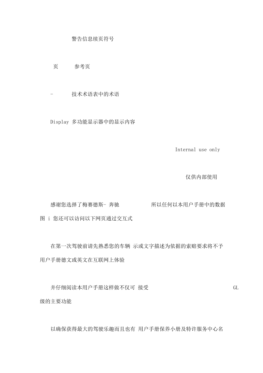 奔驰GLclassGL350GL450GL550中文版用户使用手册可编辑_第2页