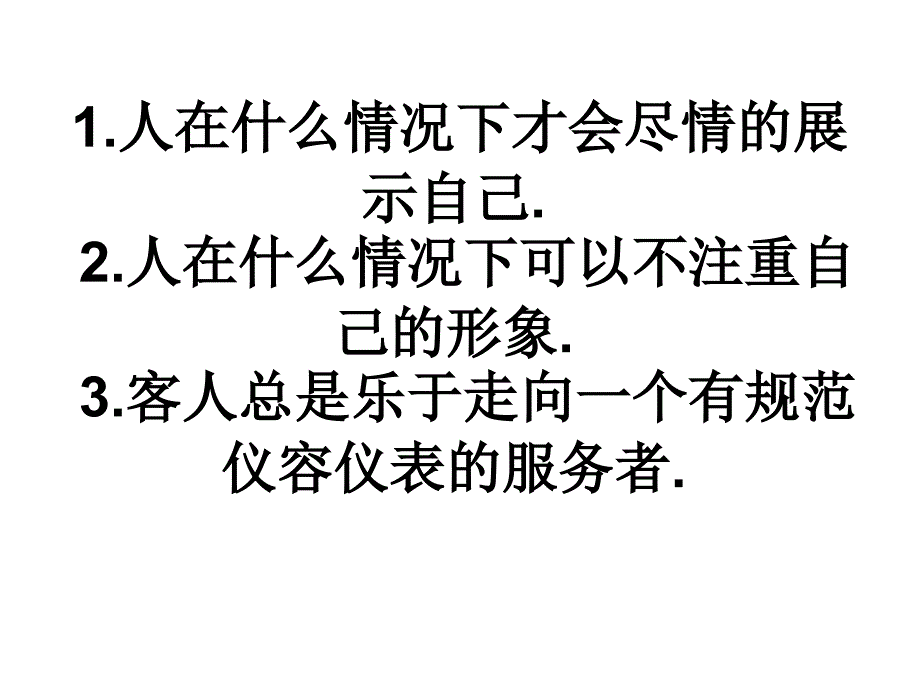 商管形象技能培训_第1页