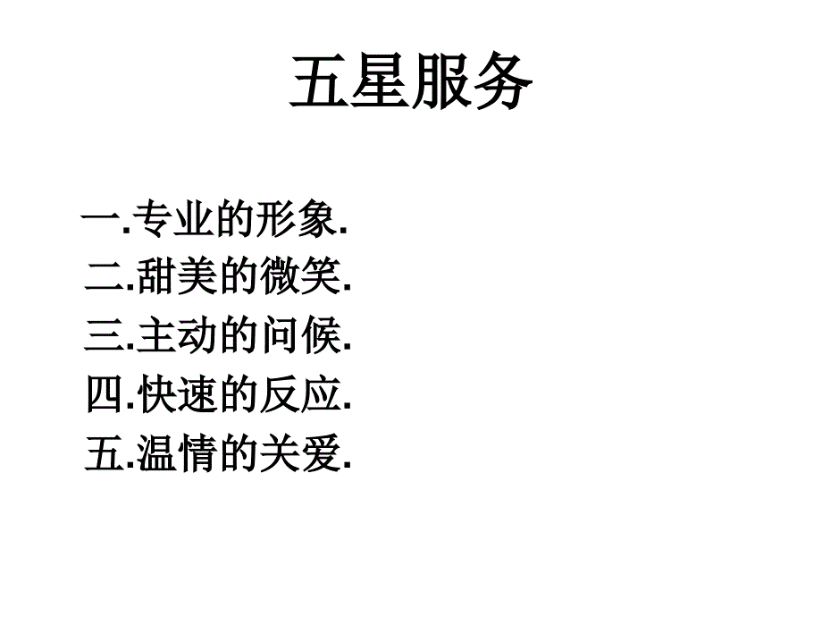 商管形象技能培训_第2页