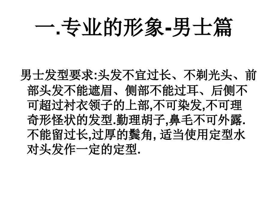 商管形象技能培训_第3页