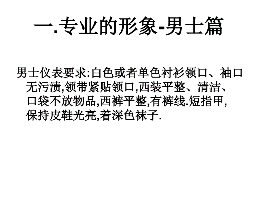 商管形象技能培训_第4页