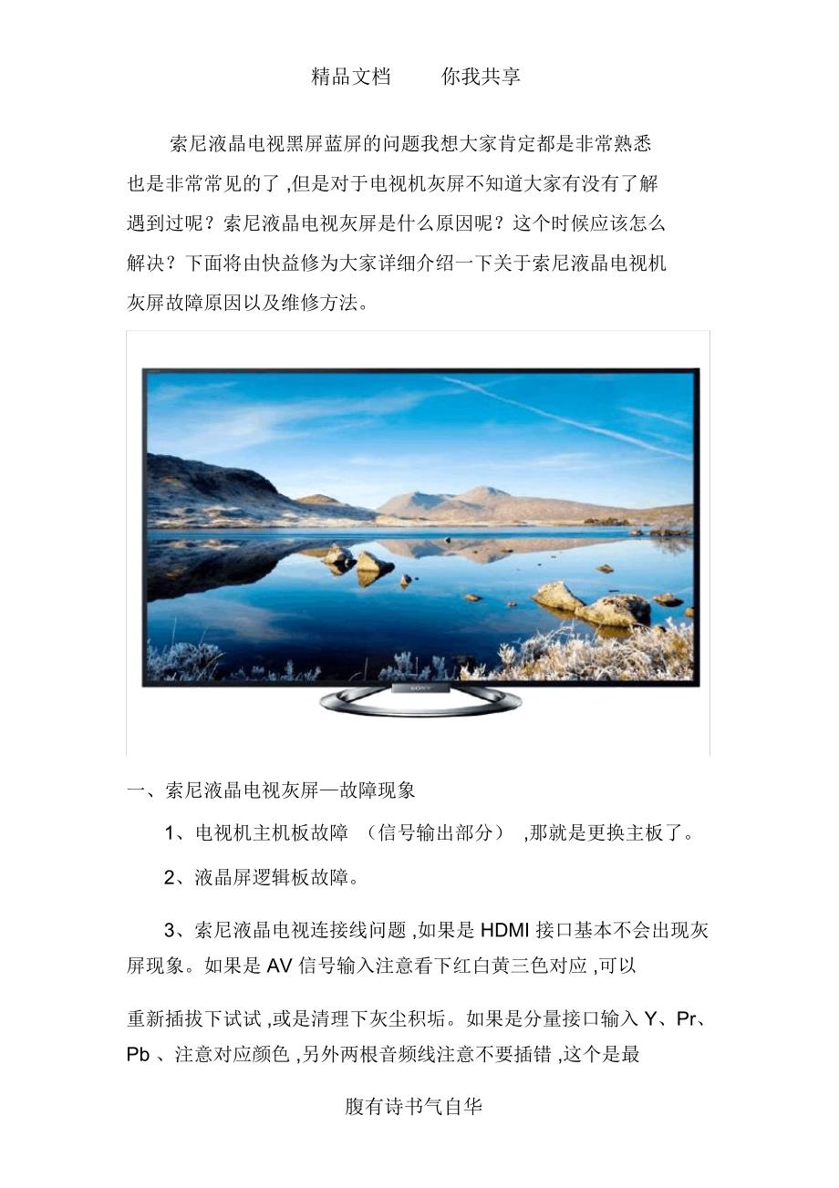 重庆索尼液晶电视灰屏故障上门维修_第1页