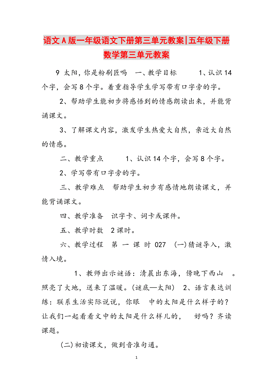 2023年语文A版一年级语文下册第三单元教案五年级下册数学第三单元教案.docx_第1页