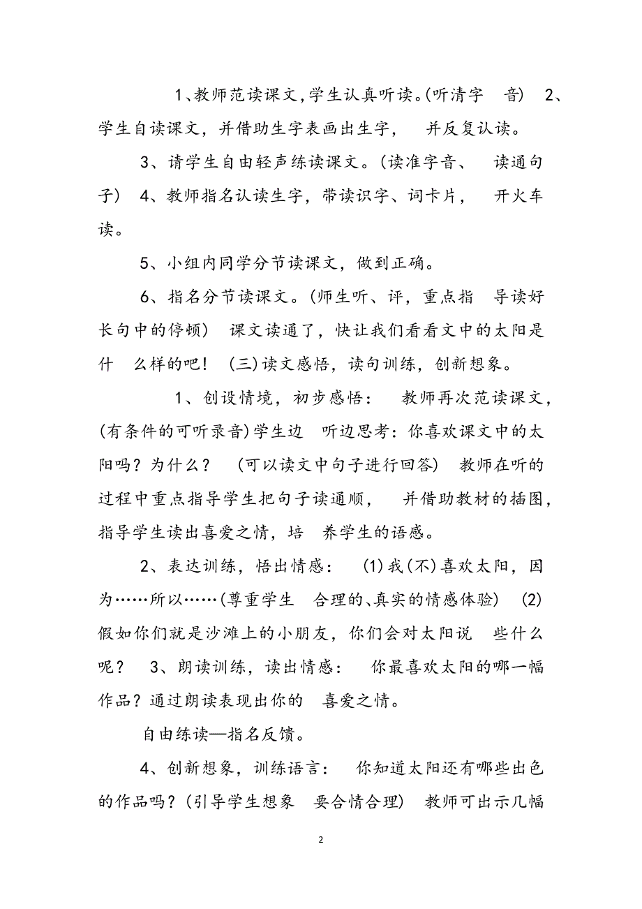 2023年语文A版一年级语文下册第三单元教案五年级下册数学第三单元教案.docx_第2页