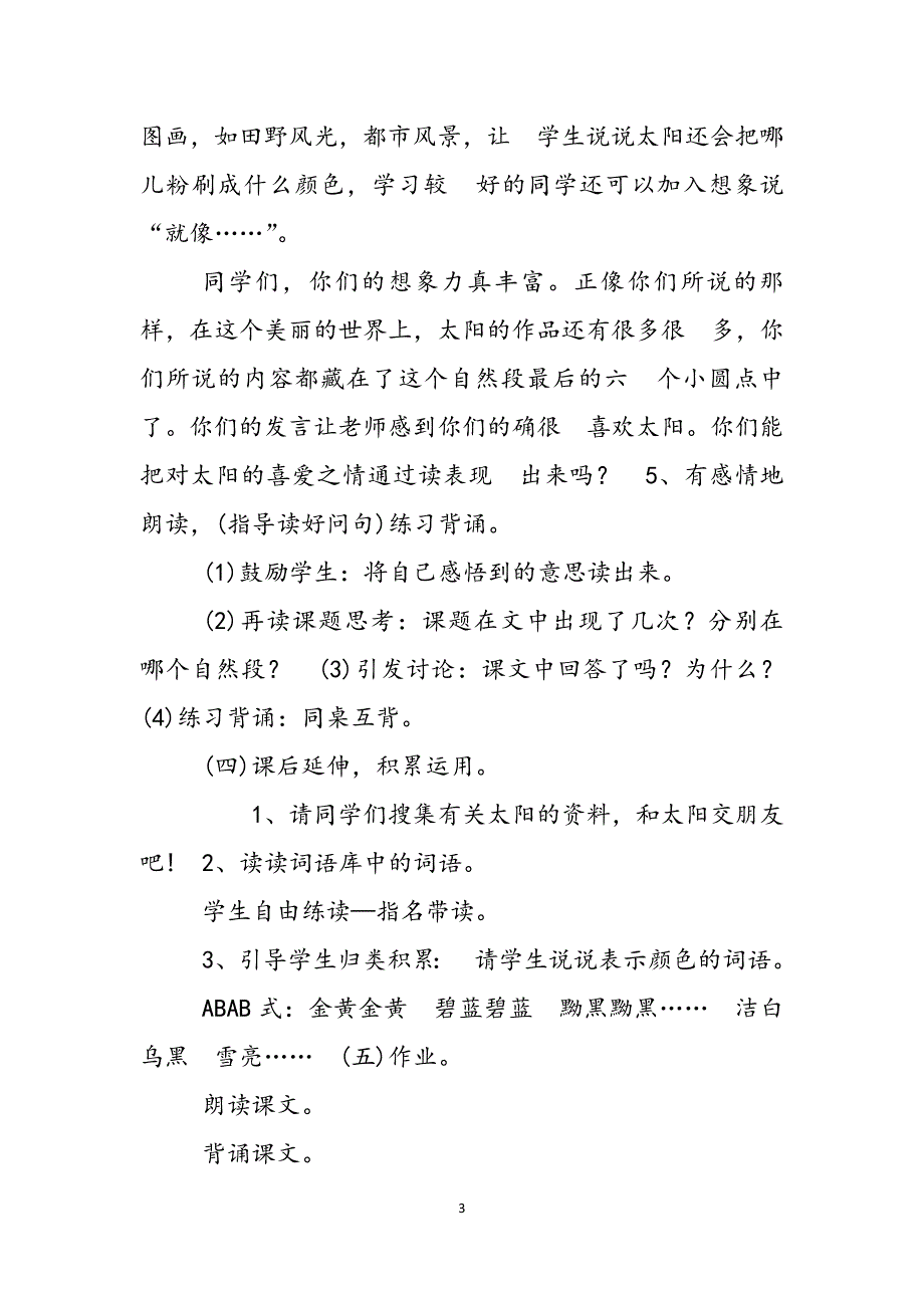 2023年语文A版一年级语文下册第三单元教案五年级下册数学第三单元教案.docx_第3页