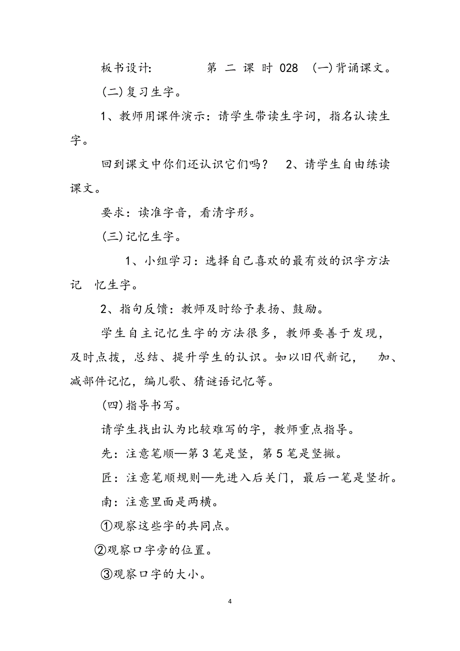 2023年语文A版一年级语文下册第三单元教案五年级下册数学第三单元教案.docx_第4页