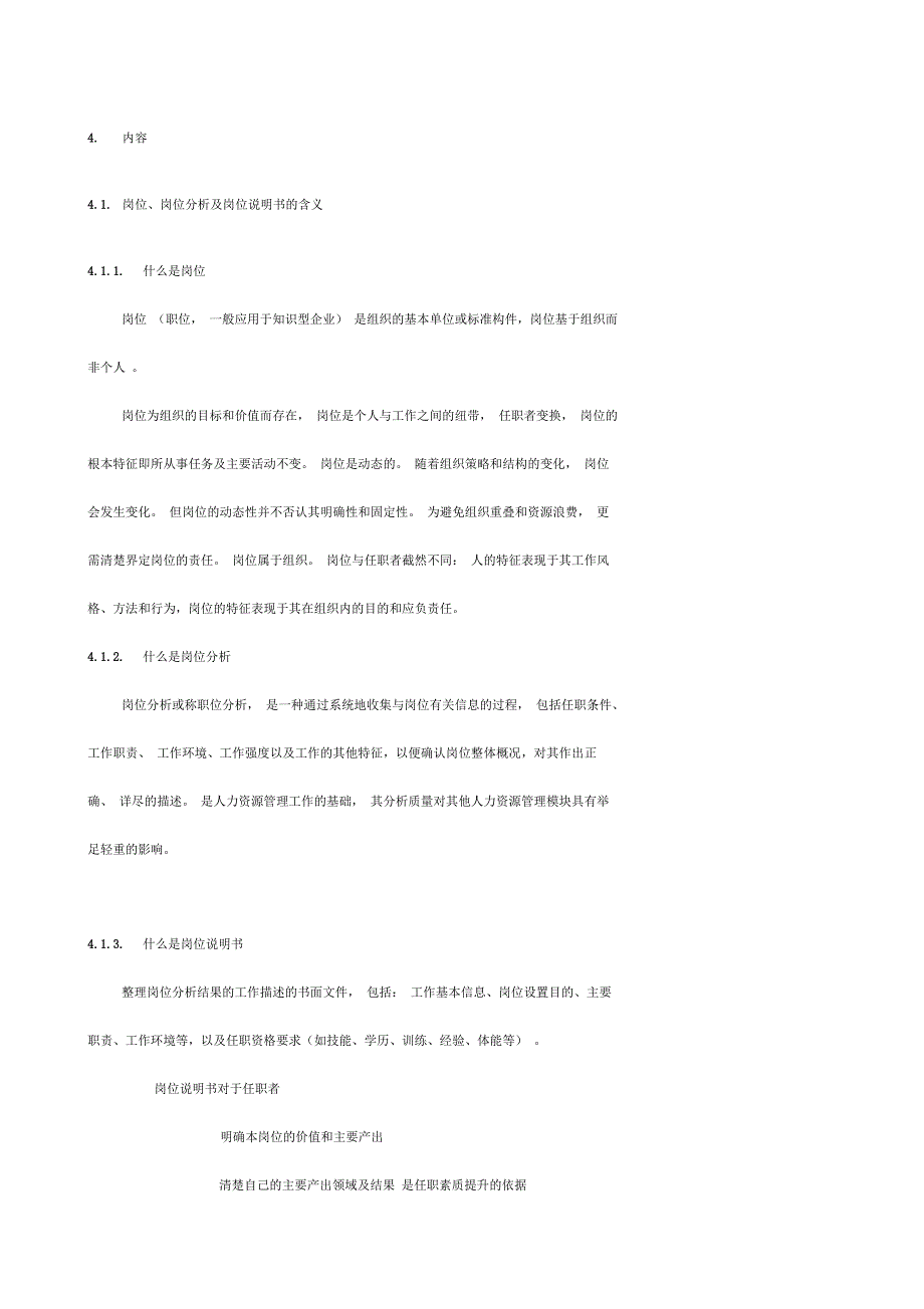 岗位分析及岗位说明书编写手册_第2页