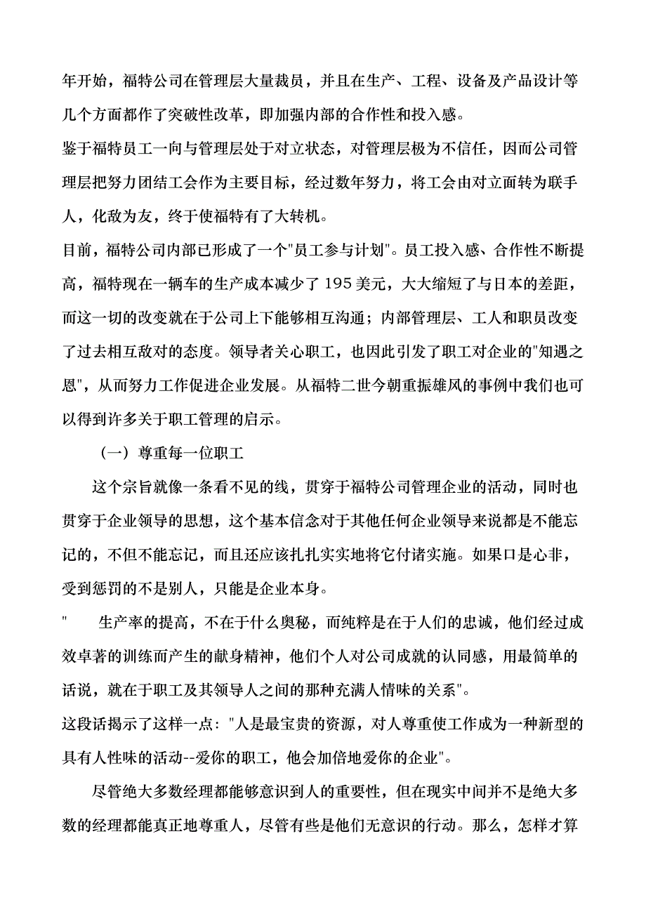 人力资源管理培训讲座_第4页