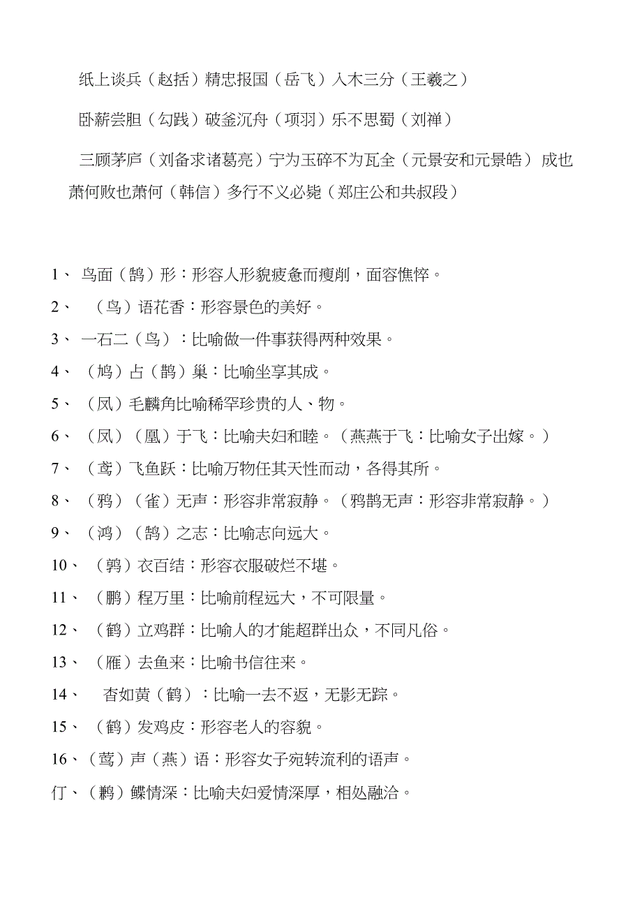 带有十二生肖和鸟类_第2页