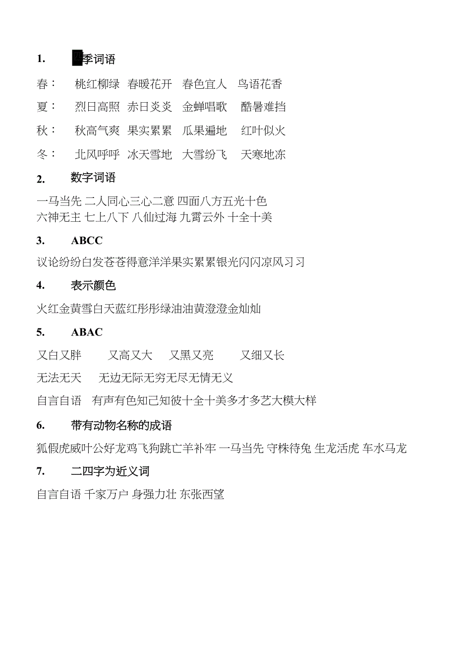 带有十二生肖和鸟类_第5页