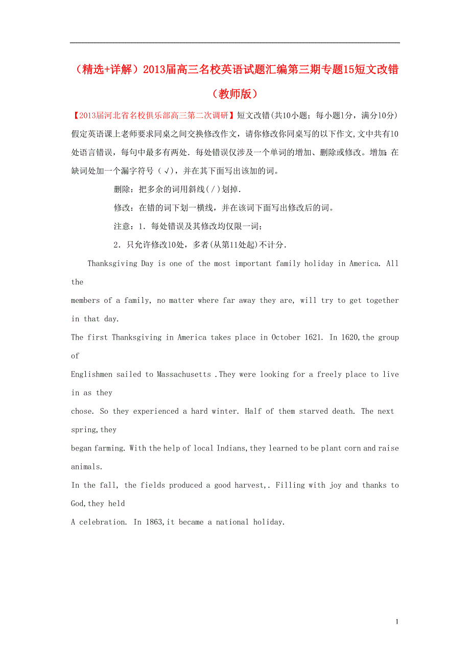 【精选+详解】高三英语名校试题汇编（第3期）专题15 短文改错（教师版）.doc_第1页