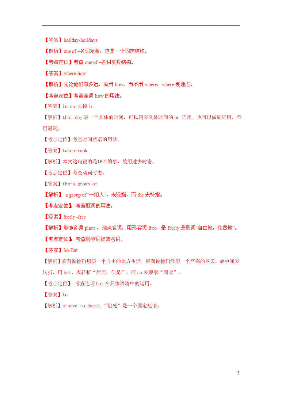 【精选+详解】高三英语名校试题汇编（第3期）专题15 短文改错（教师版）.doc_第2页