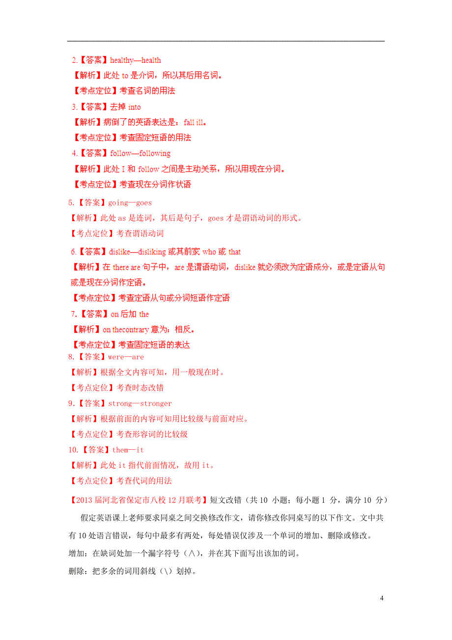 【精选+详解】高三英语名校试题汇编（第3期）专题15 短文改错（教师版）.doc_第4页