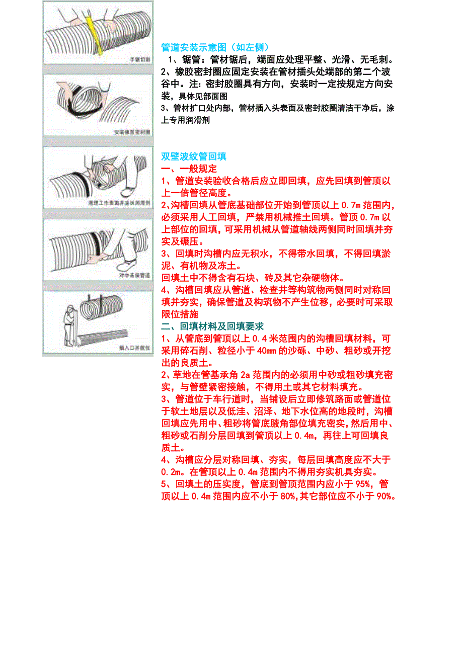 排污管道安装方法.doc_第2页