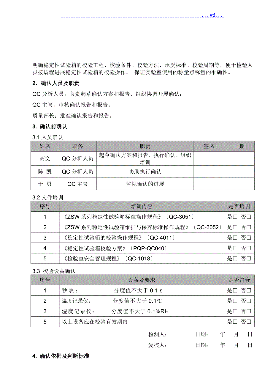 稳定性试验箱校验方案说明_第2页