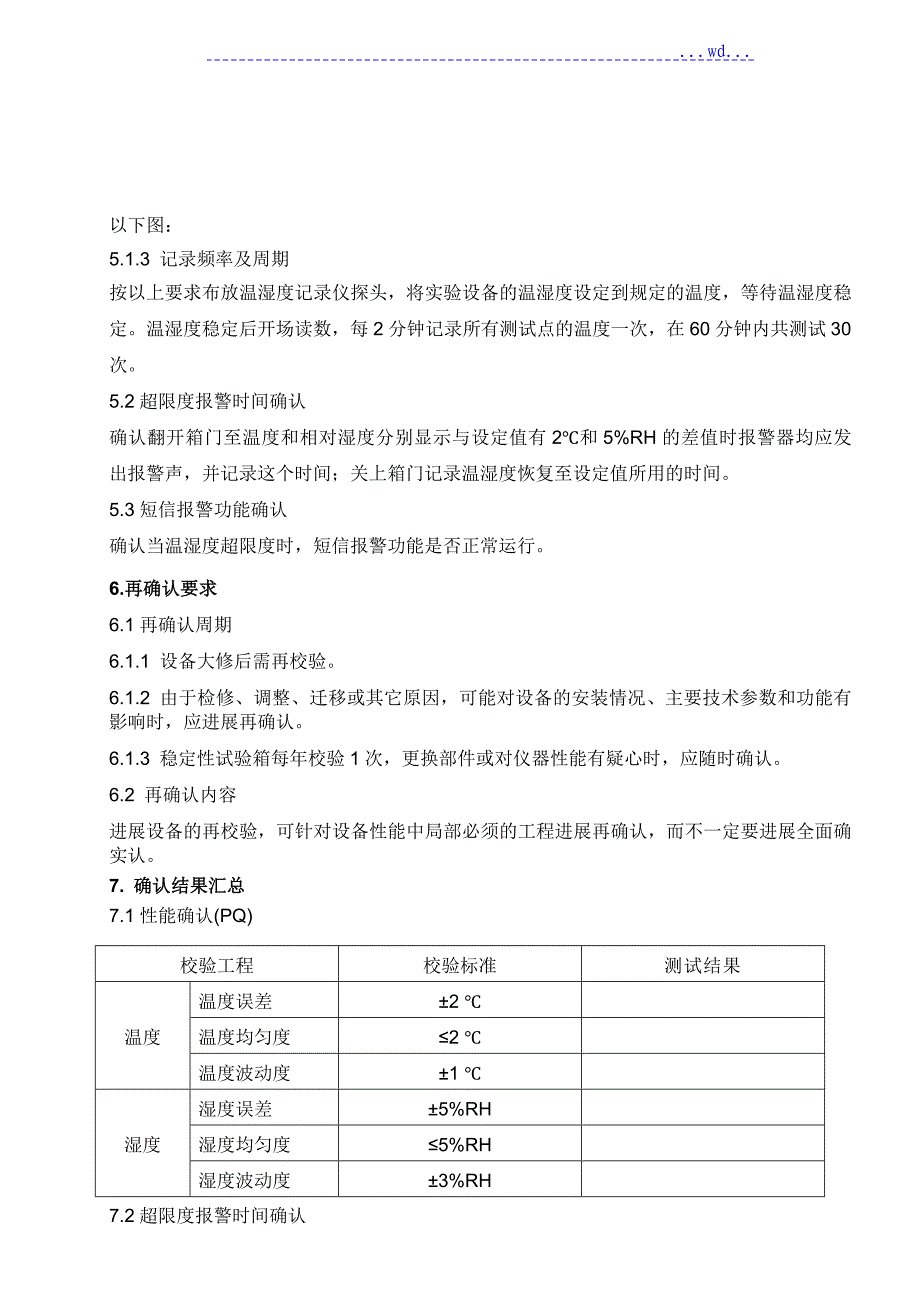 稳定性试验箱校验方案说明_第4页