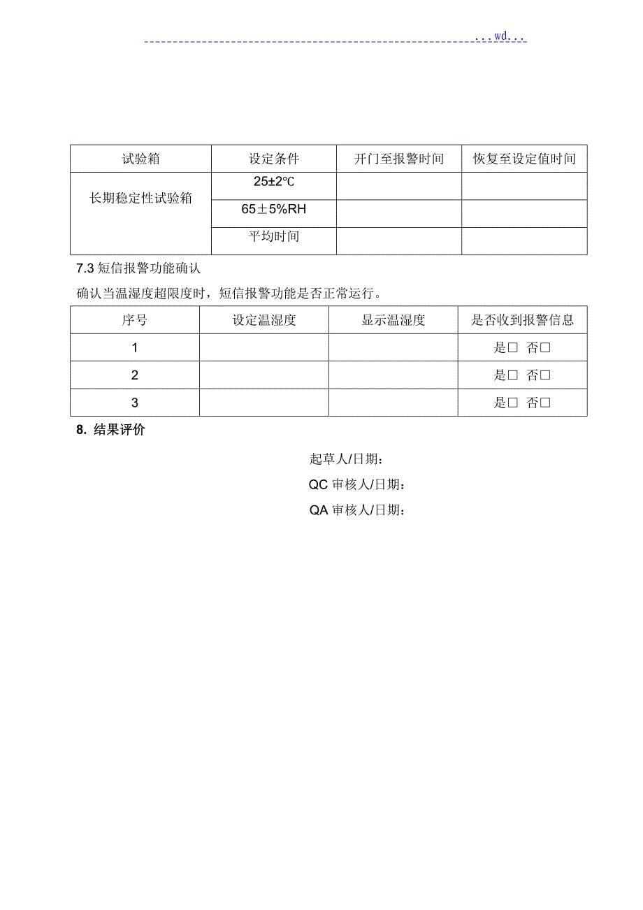 稳定性试验箱校验方案说明_第5页