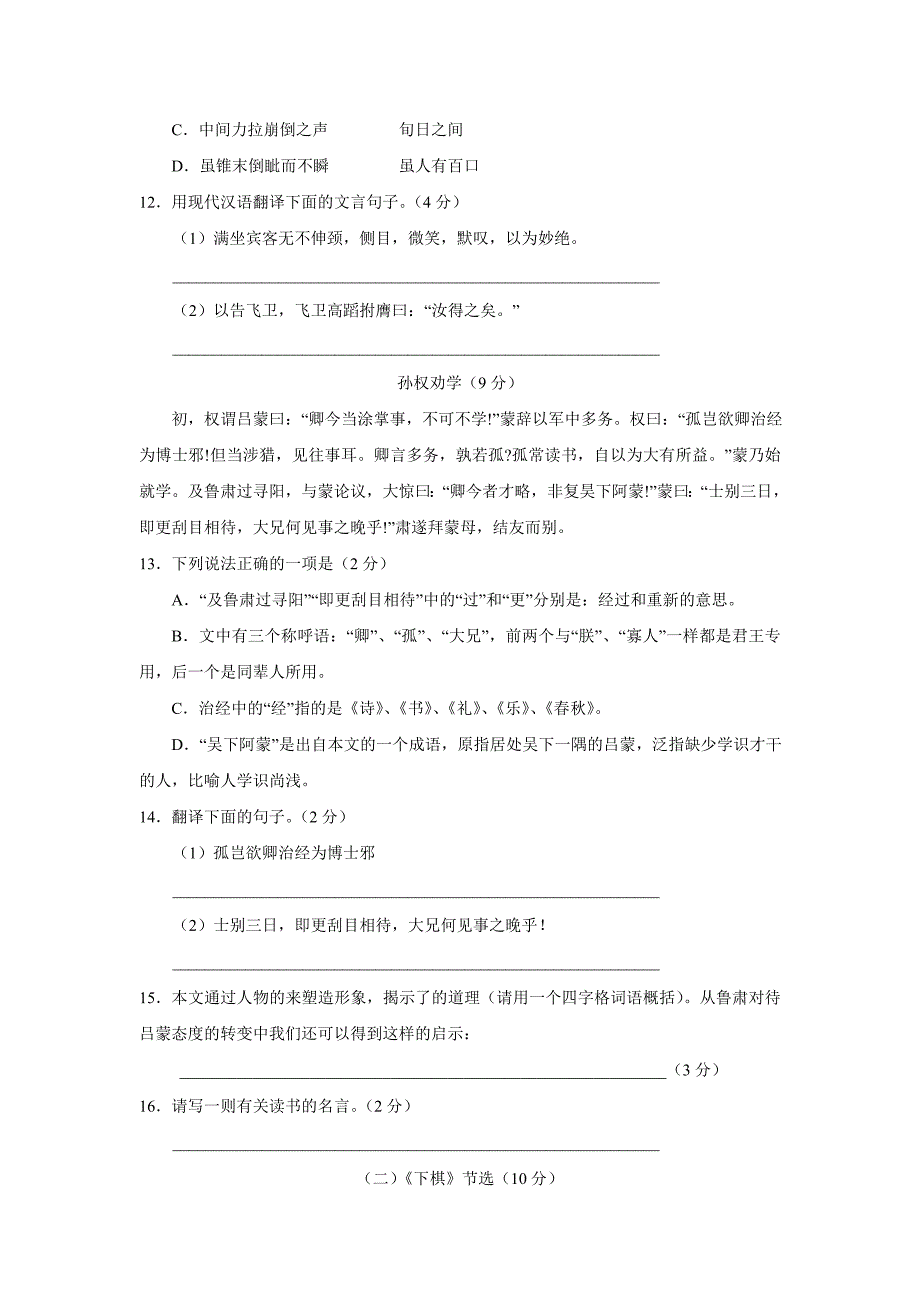 2011-2012学年度莱州第一学期初二年级期中学业水平测试语文试题及参考答案_第3页