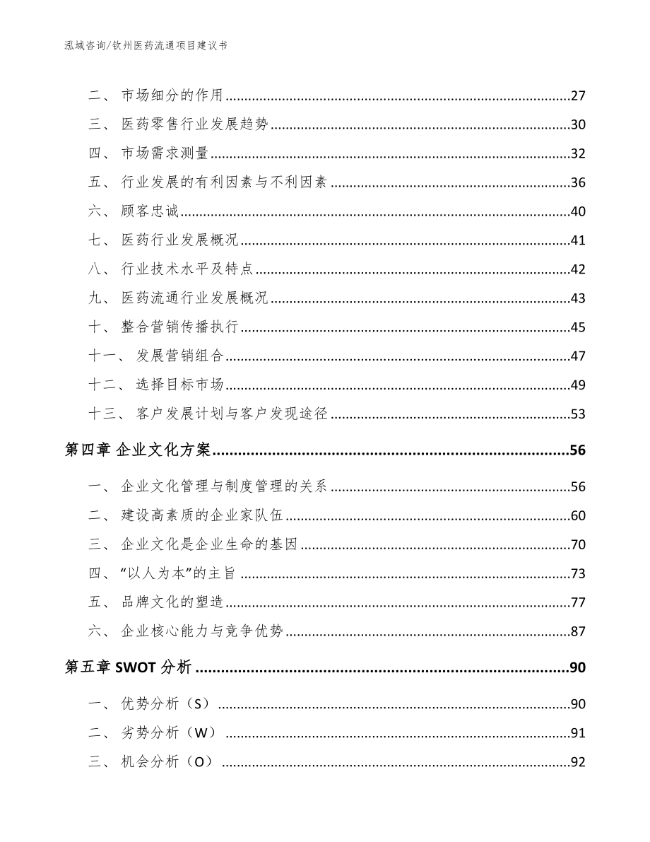 钦州医药流通项目建议书【参考范文】_第3页