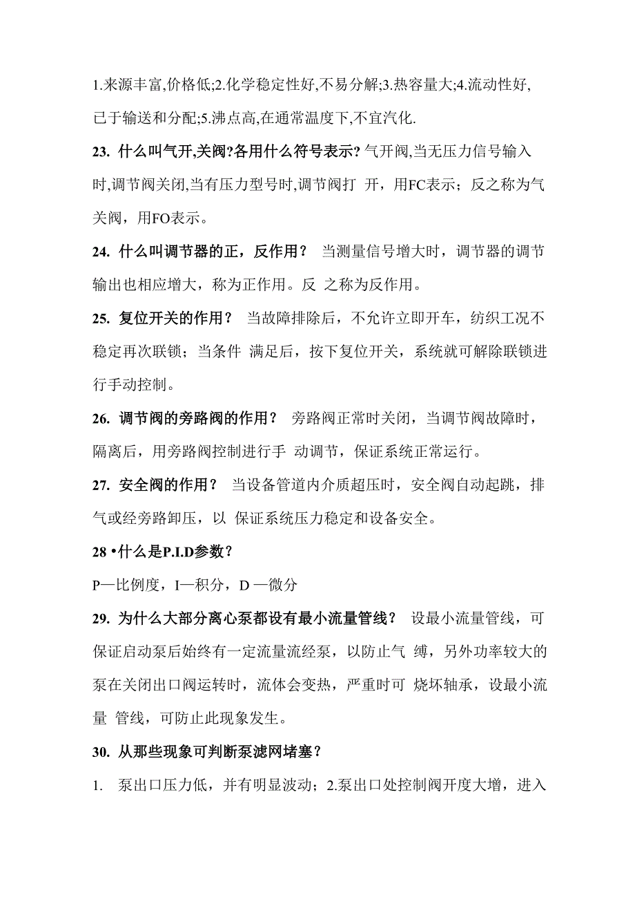 低温甲醇洗题库_第4页