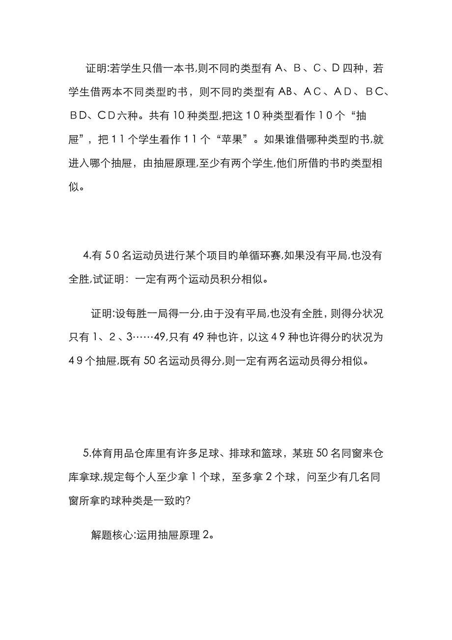 《抽屉原理练习题》_第2页