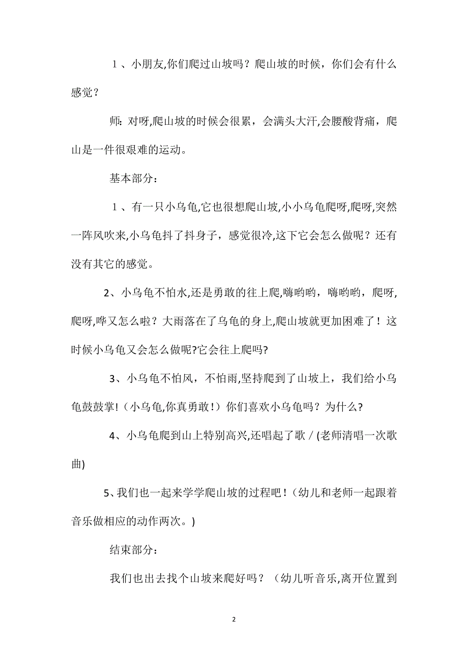 幼儿园中班主题活动教案小乌龟爬山坡含反思_第2页