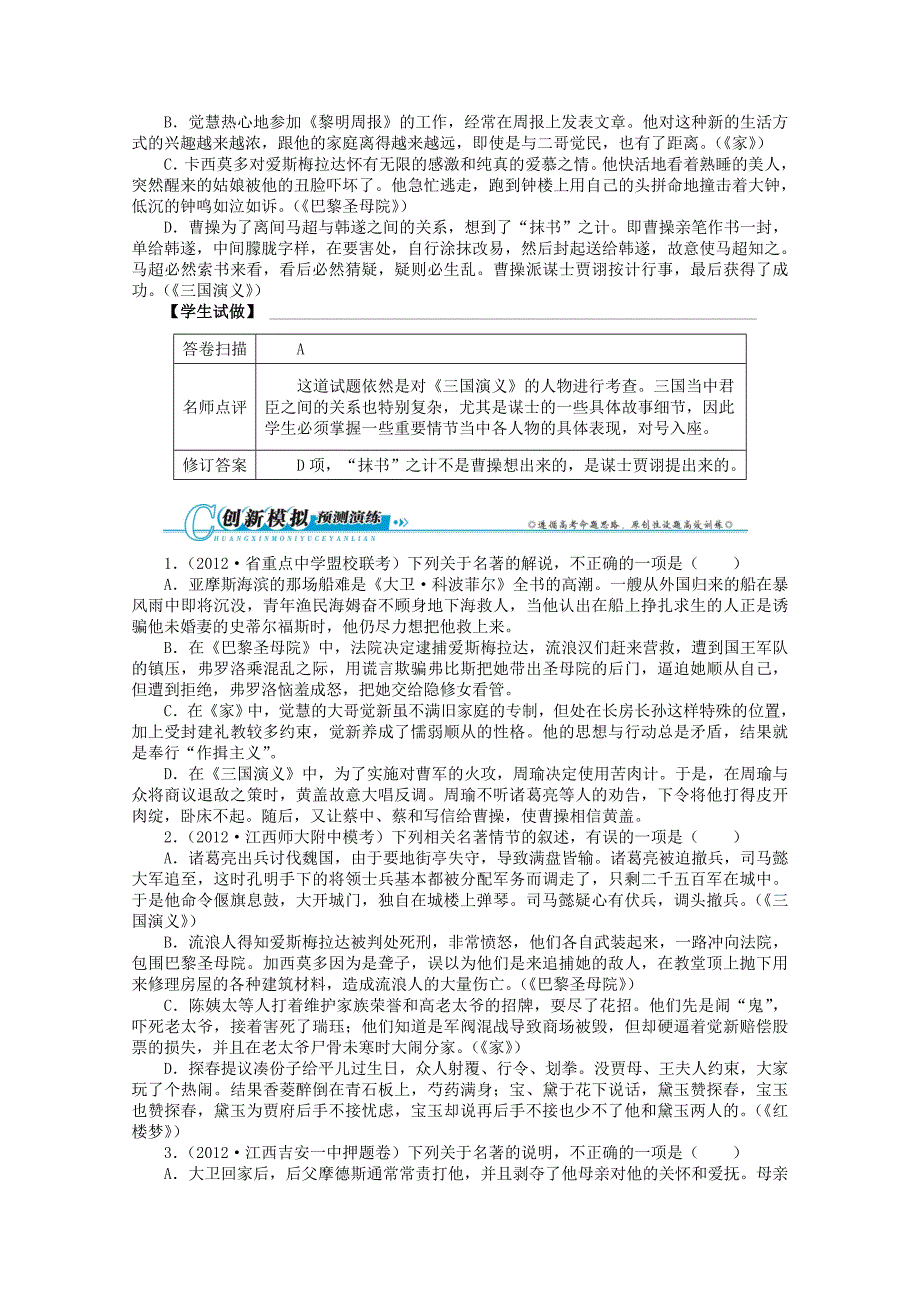 （江西版）高考语文第二轮复习 专题二文学名著阅读_第3页