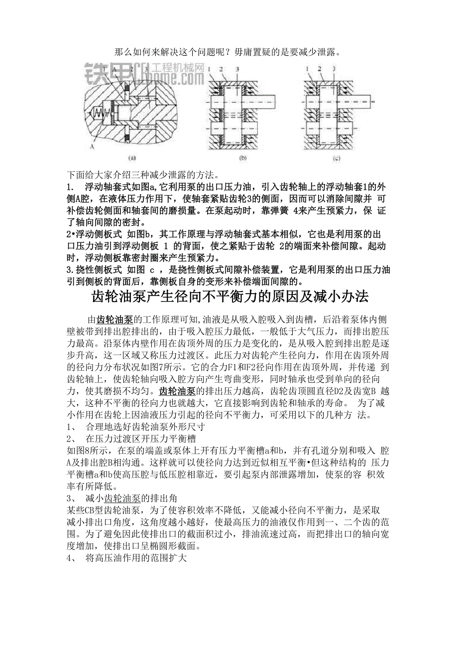 外啮合齿轮泵_第5页